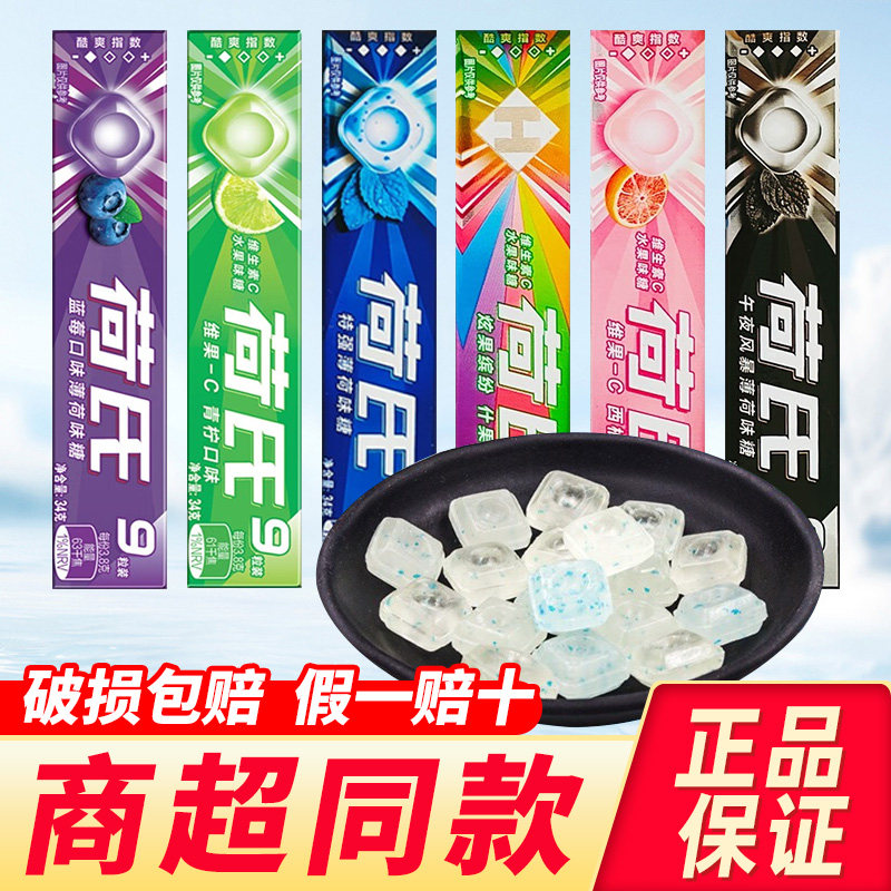 halls何氏荷氏薄荷糖午夜风暴强劲清凉糖润喉糖水果糖硬糖果零食