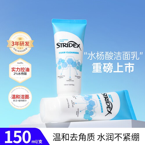 【新品】stridex施颜适水杨酸洗面奶洁面乳清洁去黑头控油去角质