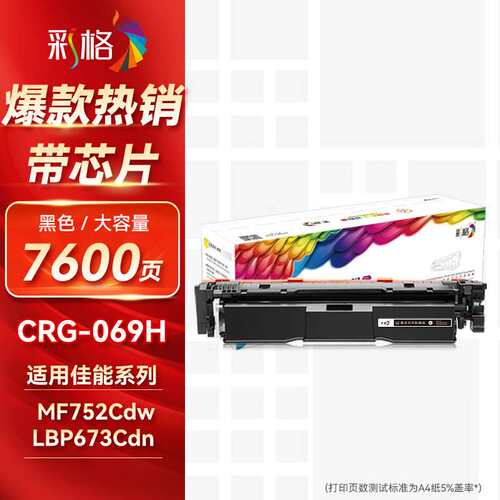 彩格CRG-069硒鼓适用佳能mf752cdw硒鼓LBP673CdwLBP673Cdn674Cxmf