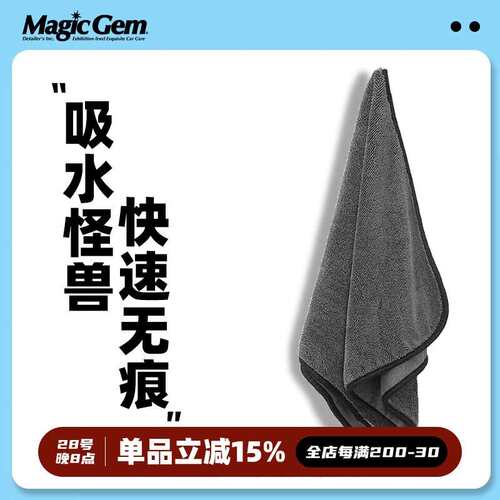 MagicGem洗车毛巾小辫子收水毛巾抹布无痕擦车巾布强力吸水加厚大