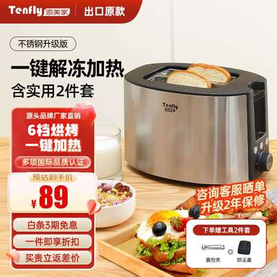 Tenfly多士炉烤面包机不锈钢多片吐司机家用台式烤面包机商用多片