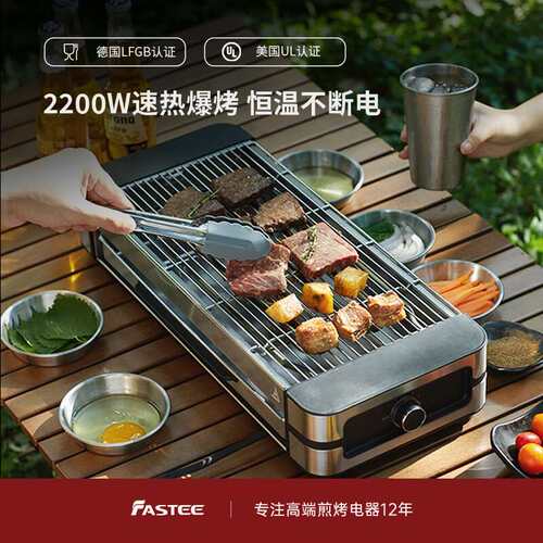 法诗缇(Fastee)电烤炉烤肉锅电烤盘家用电烧烤炉烤串机2200W大功