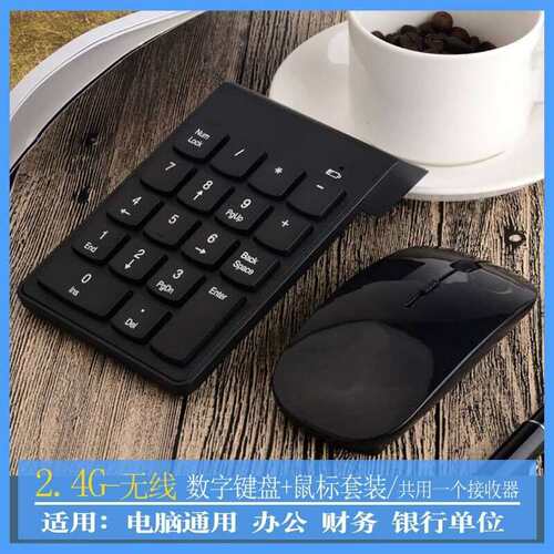 概力无线数字小键盘笔记本台式电脑通用外接数字小键盘鼠标套装财