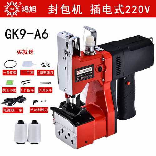 鸿旭GK9-A6手提式封包机缝包机插电型220V打包机封口机