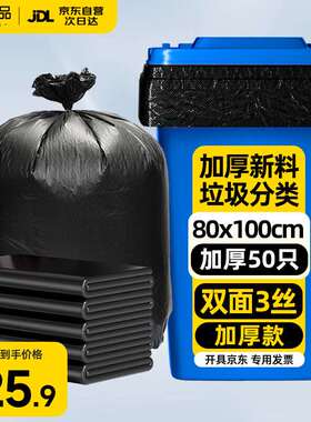 家杰优品物业垃圾袋黑色80*100CM50只1.5丝免撕特大号加厚