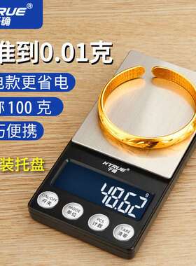 千确高精度小型黄金电子秤克称专用0.01珠宝秤精准便携式称克重数