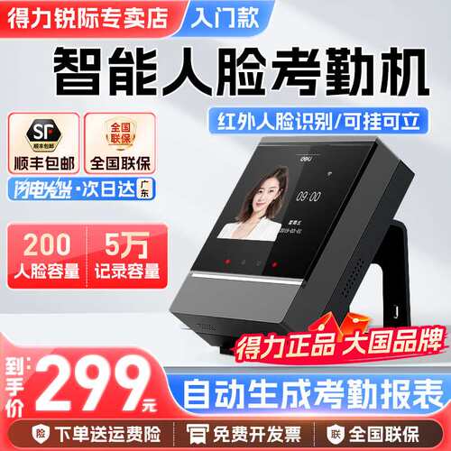 得力智能云考勤机人脸指纹打卡机考勤机D5F考勤机自带4G网络考勤