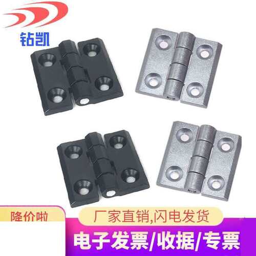 钻凯铝型材合页配件金属合页20304045铝型材金属铰链铝型材连接活