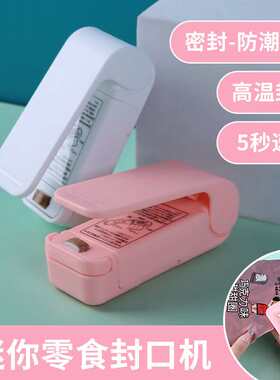 Jidaocook零食封口机小型迷你塑封机包装家用塑料袋食品保鲜抽真