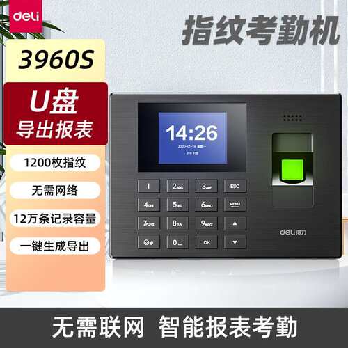 得力3960s考勤机指纹式打卡机员工上下班打卡签到器一键报表导出1