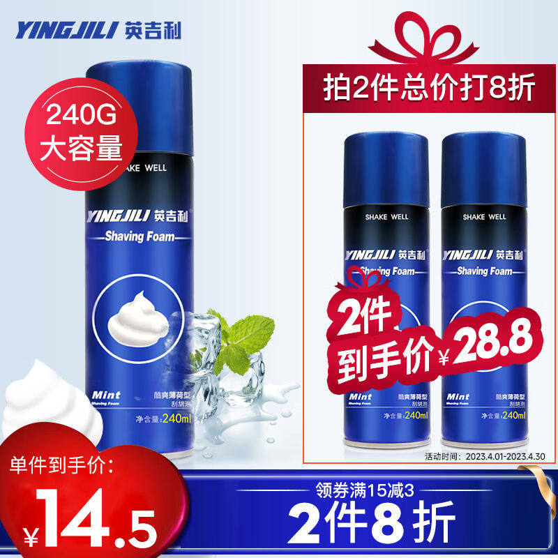 英吉利剃须泡沫刮胡子泡沫薄荷味手动刮胡刀剃须膏啫喱240ml怎么看?