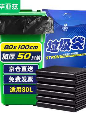 毕亚兹物业垃圾袋50只单层加厚1.7丝黑色80*100cm特大号商用分类