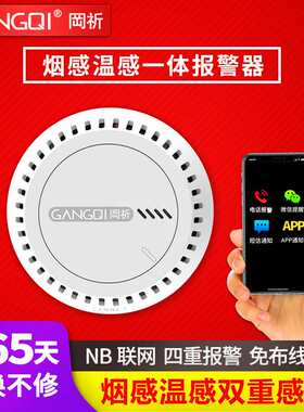 岡祈(Gangqi)烟雾报警器独立烟感器无线探测烟雾感应器家用防火消