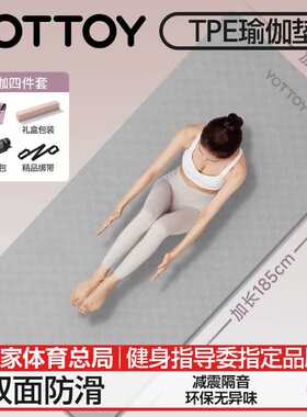 yottoy瑜伽垫TPE185*80cm加宽加长初学者男女防滑健身家用地垫加