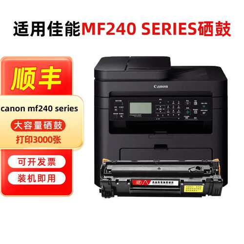 佳能mf240硒鼓旺邦适用佳能canonimageCLASSmf240series打印机墨