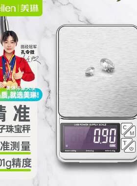 Meilen迷你珠宝秤电子秤克称高精度0.01g便携式克称微型黄金天平