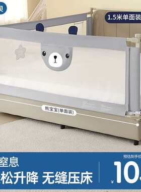 智贝床围栏婴儿童床挡板宝宝防摔护栏升降床上护栏标准版熊宝宝1.