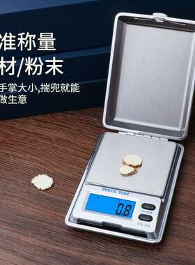 至尊珠宝秤称重电子秤高精度0.01克家用便携微型精准电子秤小型黄
