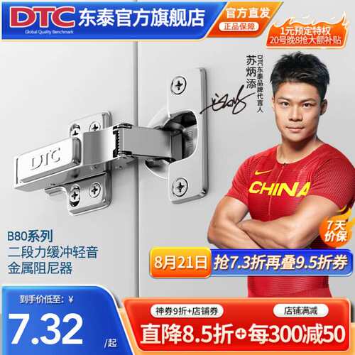 DTC东泰铰链B80连体二段力110度阻尼缓冲衣橱柜门飞机合页直臂(全