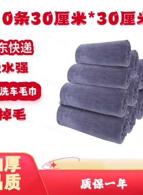硕基(SUOTJIF)30*70cm灰色10条装加厚洗车毛巾吸水好清洗汽车家务
