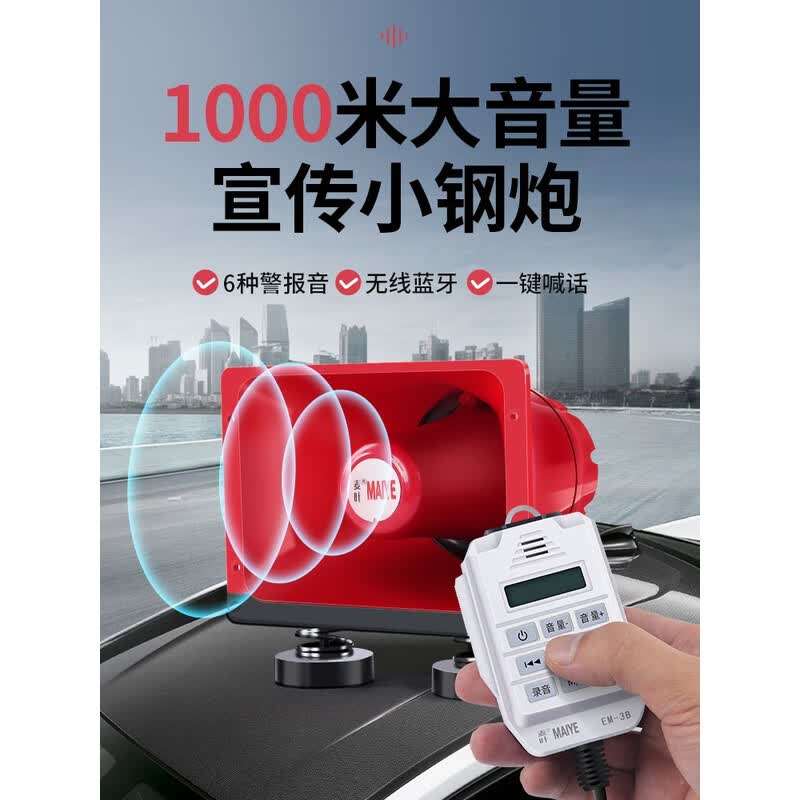 麦叶大功率车载宣传喇叭地摊叫卖扩音器户外防水广告录音喊话器扬