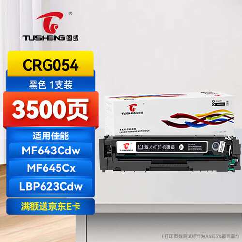 图盛CRG054硒鼓适用佳能MF643cdw硒鼓MF641cw642cdw645cx硒鼓LBP6