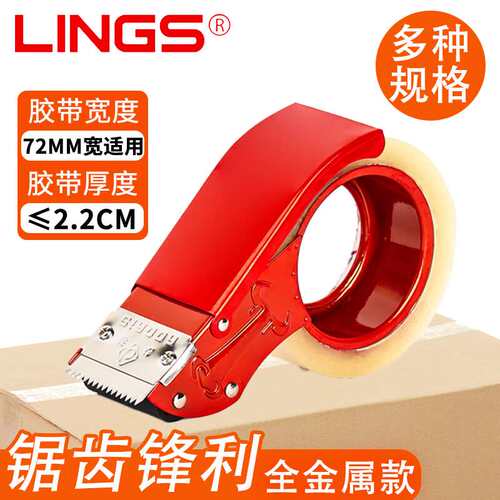 LINGS封箱器打包器胶带底座适用胶带宽度48mm/60mm内胶带切割机3