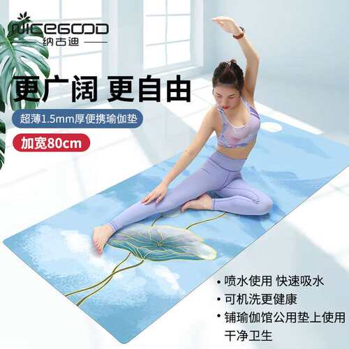 纳古迪(NiceGood)新款轻薄便携折叠瑜伽垫铺巾加宽80cm麂皮绒女天