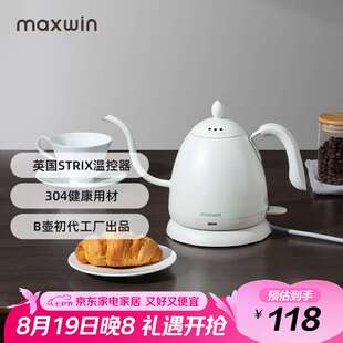 maxwin手冲咖啡壶304不锈钢挂耳咖啡长嘴细口壶电热水壶泡茶家用B