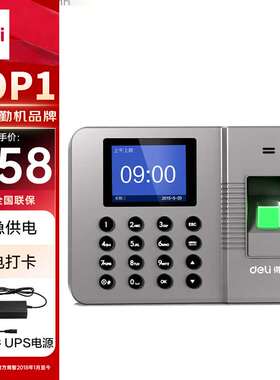 得力(deli)智能指纹考勤机自动生成报表停电打卡套装33113+13899