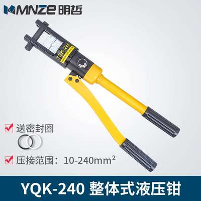 MNZe电缆手动液压钳压线钳YQK240液压压接钳铜铝鼻压接YQK-240(16