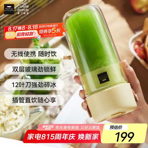 WorldKitchen康宁榨汁机双层玻璃杯身12叶304不锈钢刀头充电小型