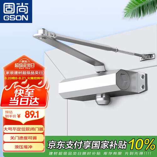 固尚(GSON)防火门闭门器液压缓冲大号自动关门神器