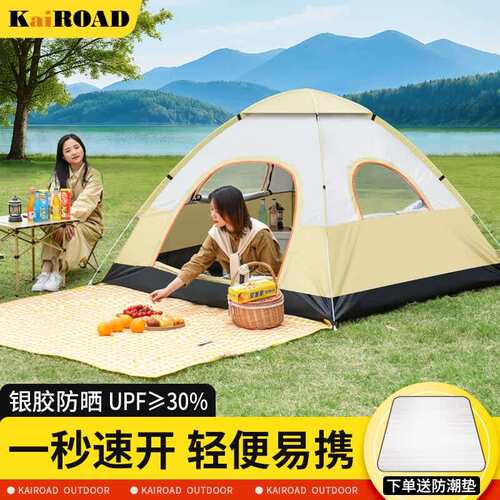 凯路德(KAIROAD)帐篷户外露营全自动一秒速开遮阳防晒野外手抛帐