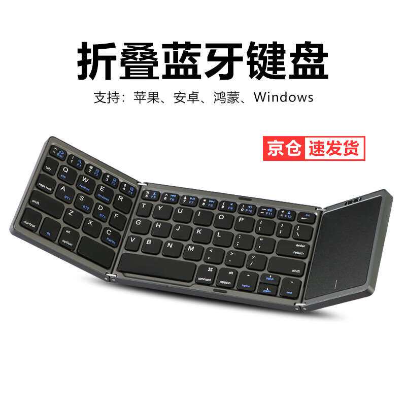 安麦威超薄折叠无线蓝牙键盘鼠标键盘