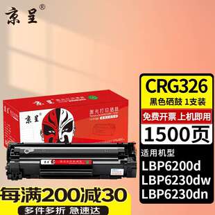 京呈CRG326硒鼓适用佳能MF4400MF4410MF4412MF4420nLBP6230CRG326