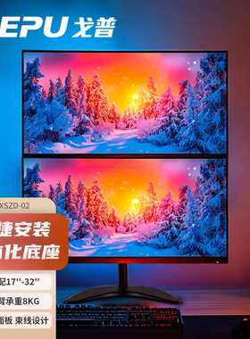 戈普(GEPU)显示器支架双屏上下双屏显示器支架电脑增高屏幕支架通