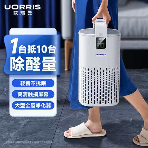 UORRIS欧瑞氏空气净化器除甲醛分解式去烟味除菌除异味母婴家用卧