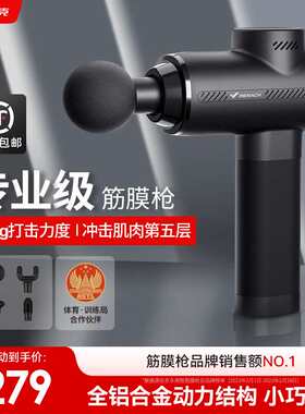 麦瑞克(MERACH)筋膜枪专业级按摩器颈膜枪肌肉放松器按摩仪9度1C4