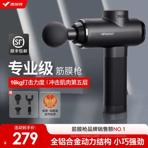 麦瑞克(MERACH)筋膜枪专业级按摩器颈膜枪肌肉放松器按摩仪9度1C4