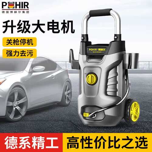 博赫尔(POHIR)高压洗车机家用220v高压水枪洗车水枪刷车水泵清洗