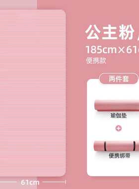 逐鹿鸟瑜伽垫加厚防滑初学者加宽健身男女士运动垫2件套粉色厚度1