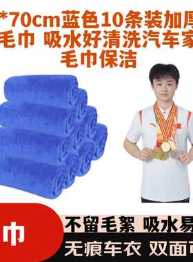 硕基(SUOTJIF)30*70cm蓝色10条装加厚洗车毛巾吸水好清洗汽车家务