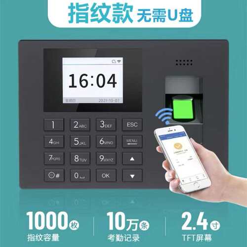 得力(deli)得力3960CSE智能云指纹考勤机员工上下班签到WiF手机查