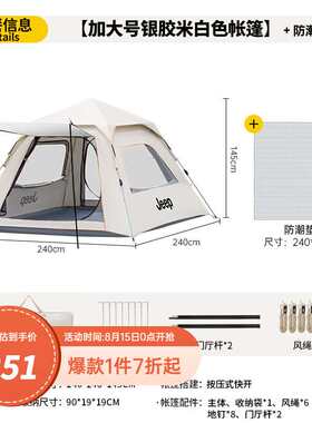 JEEP天幕帐篷户外露营帐篷全自动速开便捷天幕二合一防晒家庭野营