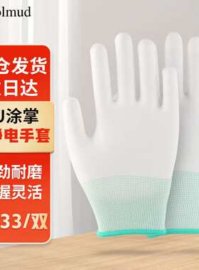 Golmud涂掌涂指劳保手套白色12双PU防静电耐磨防滑工厂GM572
