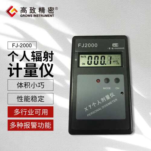 高致精密个人辐射计量仪FJ-2000核辐射检测仪个人剂量仪射线报警
