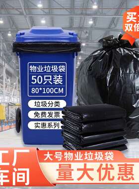 利得物业垃圾袋特80*100cm*50只大号加厚黑色平装适用垃圾桶大号
