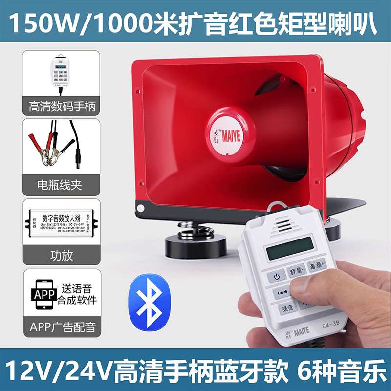 麦叶大功率车载宣传喇叭地摊叫卖扩音器户外防水广告录音喊话器扬