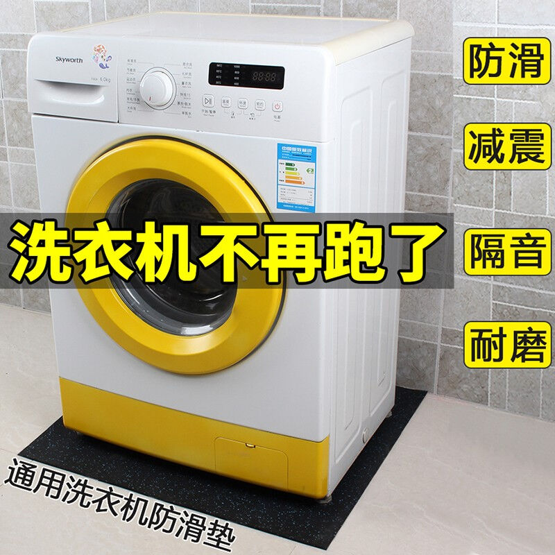 2023洗衣机防滑垫防震垫橡胶减震隔音垫滚筒波轮全自动洗衣机lg全